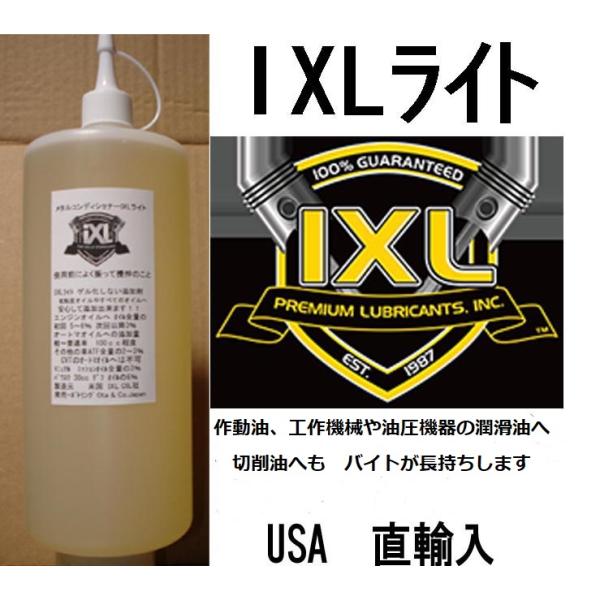 IXL 32oz(947cc) 2本 工作機械・油圧機器へ  イクセルIXLライト  米国から直輸入...