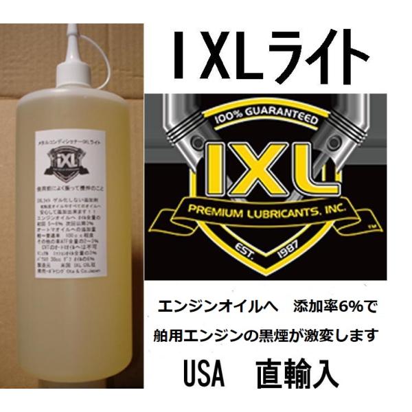 イクセルIXLライト  舶用ディーゼルエンジン黒煙が激変  多目的添加剤  32oz(947cc) ...