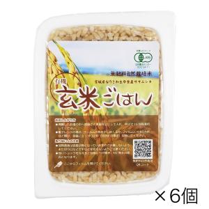 サンスマイル 有機玄米ごはん 160g×6個セット 有機レトルト包装米飯 無肥料 自然栽培米 宮城県産 ササニシキ｜iyasakastore