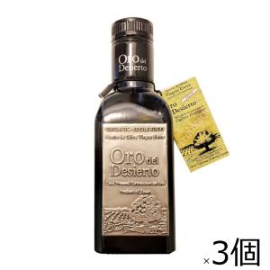 レイナ オロ・デル・デシエルト ピクアル 250ml×3本セット 229g  EXバージンオリーブオイル[宅急便]｜iyasakastore