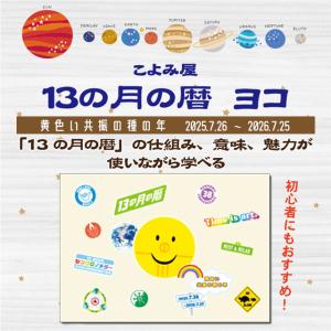 13の月の暦 カレンダー 横 ｜ 白い倍音の魔法使いの年