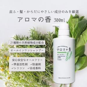 アロマの香 ｜ 300ml  本体ボトル シャンプー ケミカルフリー｜iyashi369