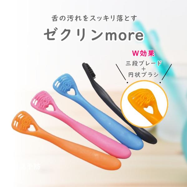 舌クリーナー ゼクリンMORE ｜ Ciメディカル