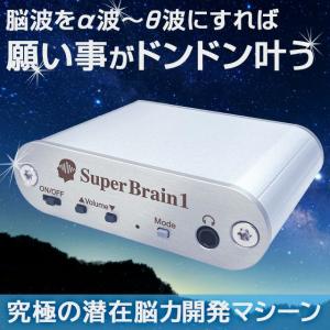スーパーブレインワン ｜ 潜在能力開発マシーン Super Brain1 マインドフィットネス｜iyashi369