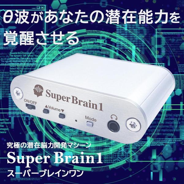 スーパーブレインワン ｜ 潜在能力開発マシーン Super Brain1 マインドフィットネス