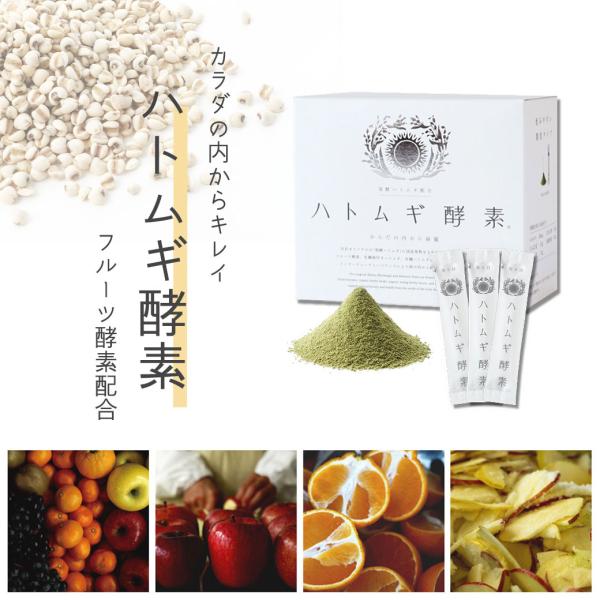 サプリ ハトムギ酵素 ｜ 2.5g×60包 太陽食品株式会社 美容 健康 サプリ 国産