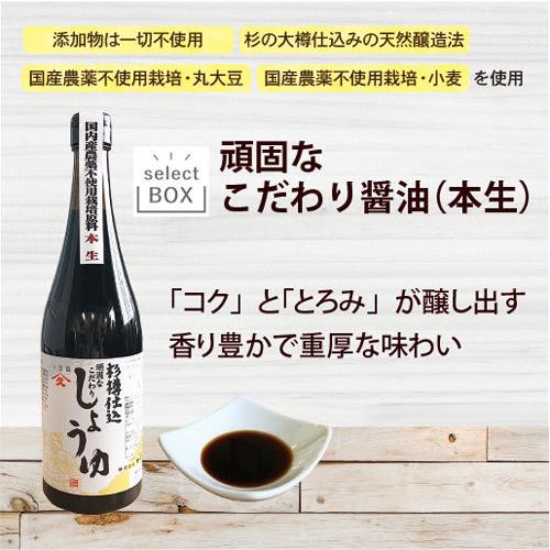 頑固なこだわり醤油 ｜ 本生 こい口  720ml ヤマヒサ 小豆島