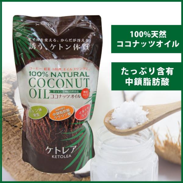 ココナッツオイル ケトレア ｜ 600ｇ 天然100％ 中鎖脂肪酸 料理 オイル