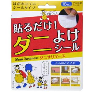 在庫限り！ ※4個までゆうパケット送料250円※ 『貼るだけ