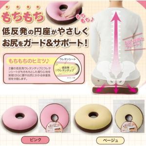 【送料無料】『低反発 もっちり 円座 クッション　ピンク / ベージュ』