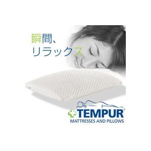 (送料無料)テンピュール(R) クラウドコンフォートピロー (送料無料)テンピュール(R) クラウドコンフォートピロー
