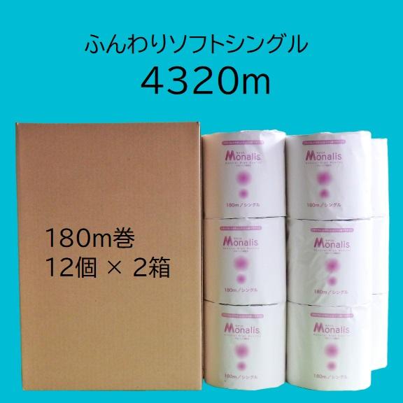 備蓄用トイレットペーパー コンパクトBOX 4320m ふんわりソフトシングル 芯なし