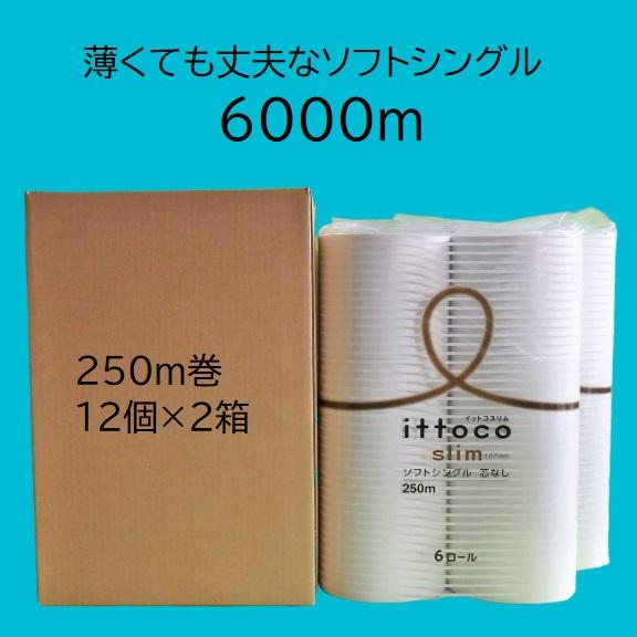備蓄用トイレットペーパー コンパクトBOX 6000m しっかりソフトシングル 芯なし