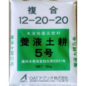 OATアグリオ　養液土耕5号　10kg　12-20-20　送料込｜らくいよガーデン