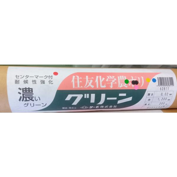 住友　農ポリ　濃いグリーンマルチ　02x120x200　送料込