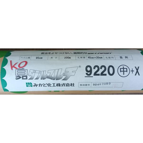 みかど　KO白黒ダブルマルチ　９２２０中　◯Xドット 送料含む
