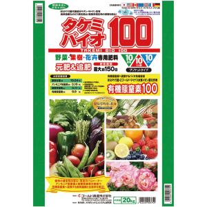 タケミバイオ100　（10-10-10)　ブリケットタイプ　20kg  送料含む｜iyonousan-store