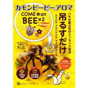 カモンビービー アロマ 1袋 10パック入 送料無料の詳細画像1