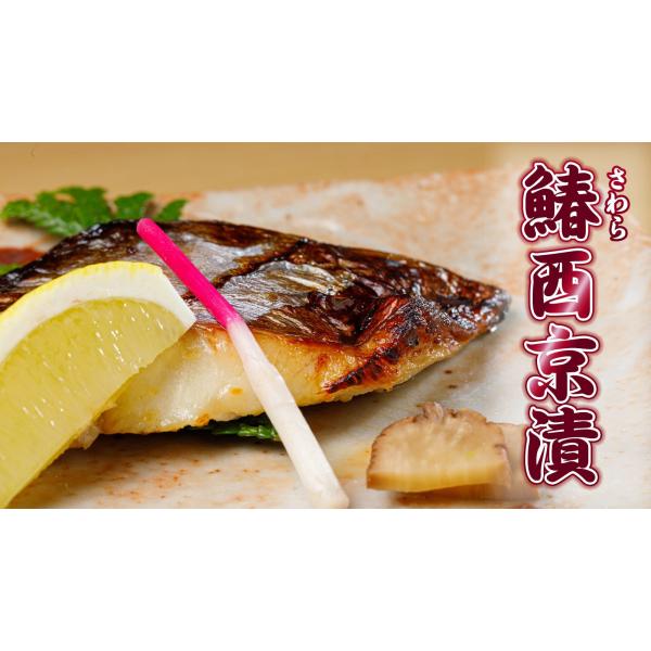鰆　さわら　サワラ　西京漬　味噌漬　業務用　漬魚　プロの味　鰆西京漬け　70ｇ/枚×5枚
