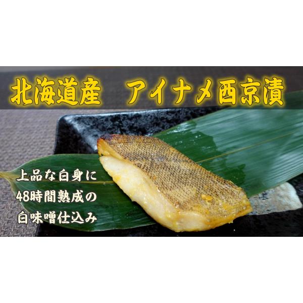 冷凍アイナメ西京漬70ｇ　5切パック