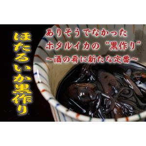 ほたるいか　ホタルイカ　生　珍味　黒作り　酒の肴　ほたるいか黒づくり　　100ｇ/Ｐ×5Ｐ