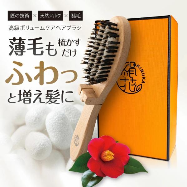 ふわつやブラシ 絹花プレミアム 公式 日本製 ボリュームアップ つげ櫛 高級 猪毛ヘアブラシ 60代...