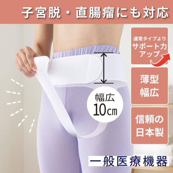 尿漏れ 女性 失禁 膀胱溜改善 子宮脱  直腸瘤 骨盤底筋ベルト 大きいサイズ 日本製 一般医療機器...