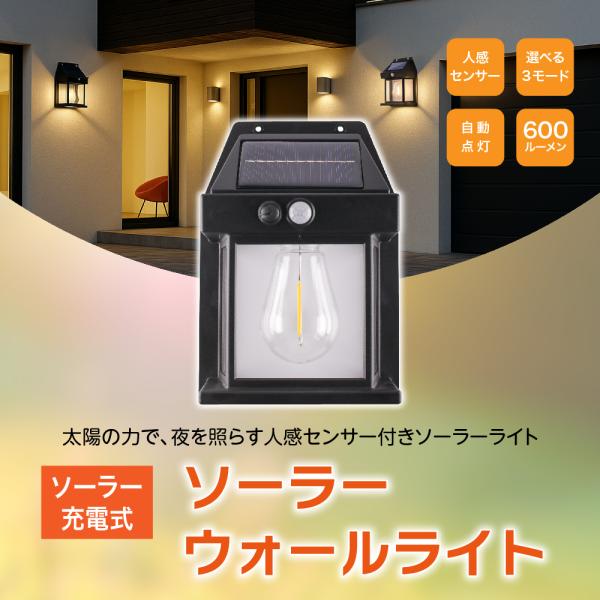 ソーラーライト センサーライト 太陽充電 電気代節約 人感センサー   防犯 屋外照明 明暗センサー...