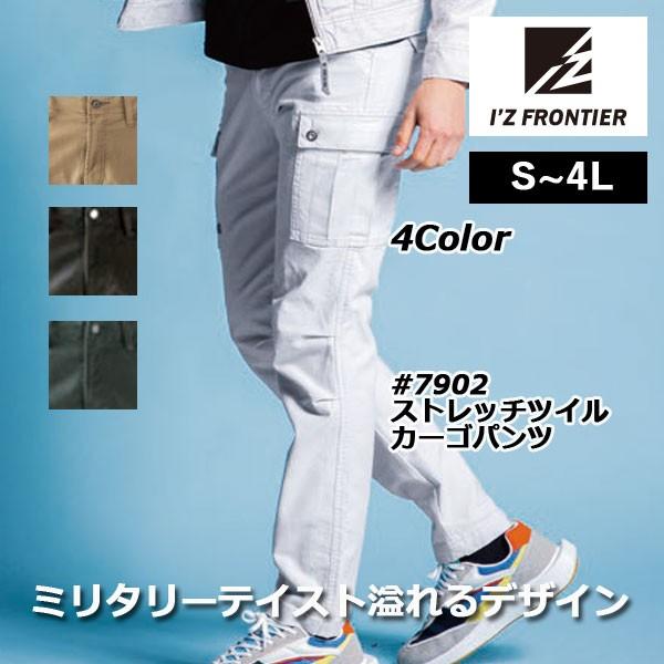 アイズフロンティア 作業服 7902 ストレッチカーゴパンツ S-5L 春夏秋冬 作業着 おしゃれ ...
