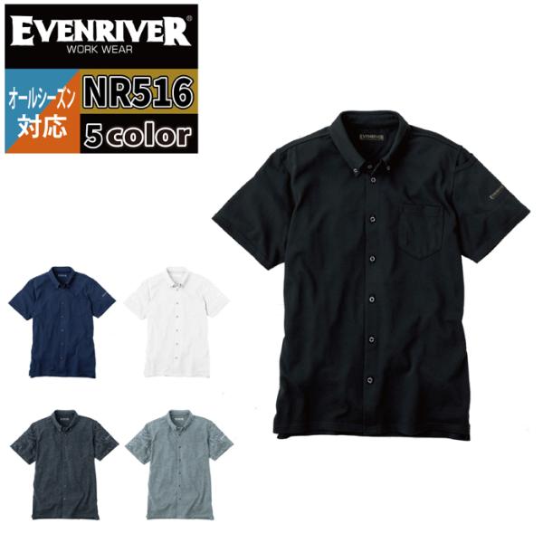 イーブンリバー EVENRIVER 作業服 インナー NR516 ソフトドライニットシャツ（半袖） ...