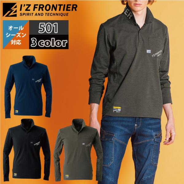 アイズフロンティア 作業服 501 PDストレッチ長袖ポロシャツ S-4L 春夏秋冬 シャツ 作業着...