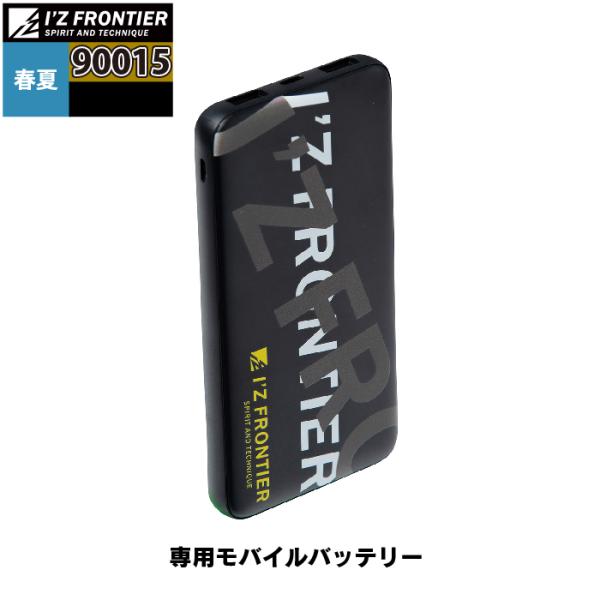 アイズフロンティア 作業服 90015 モバイルバッテリー アイズフロンティア 作業服オリジナル 作...