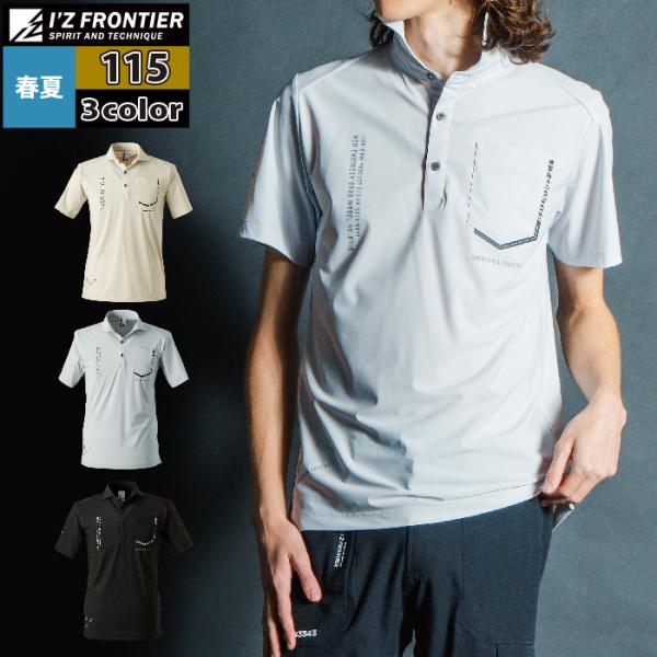 アイズフロンティア 作業服 115 接触冷感ストレッチナイロン半袖ポロシャツ S-4L 春夏 作業着...