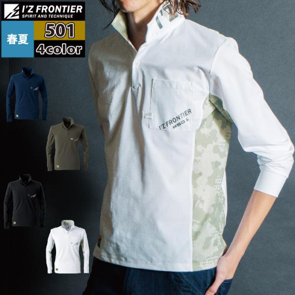 アイズフロンティア 作業服 501 パウダードライストレッチ長袖ポロシャツ S-4L 春夏 作業着 ...