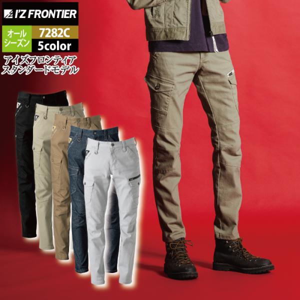 アイズフロンティア 作業服 7282C 3Dストレッチカーゴパンツ 73-120 オールシーズン 作...