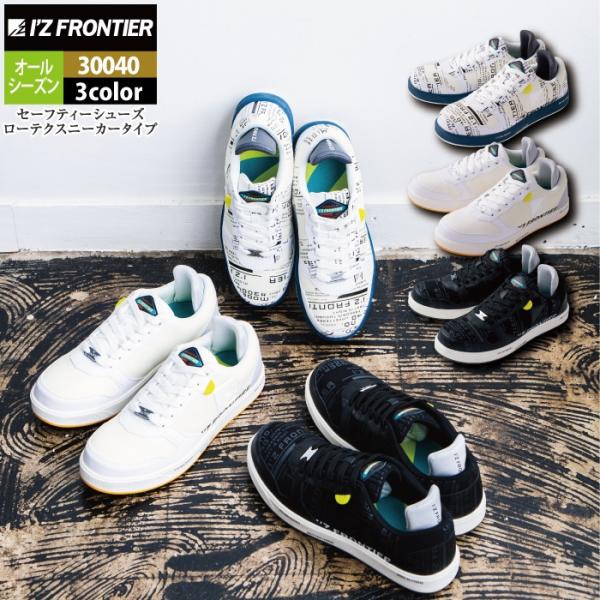 アイズフロンティア 作業服 安全靴 30040 アイズリミテッドセーフティーシューズ 25.5-28...