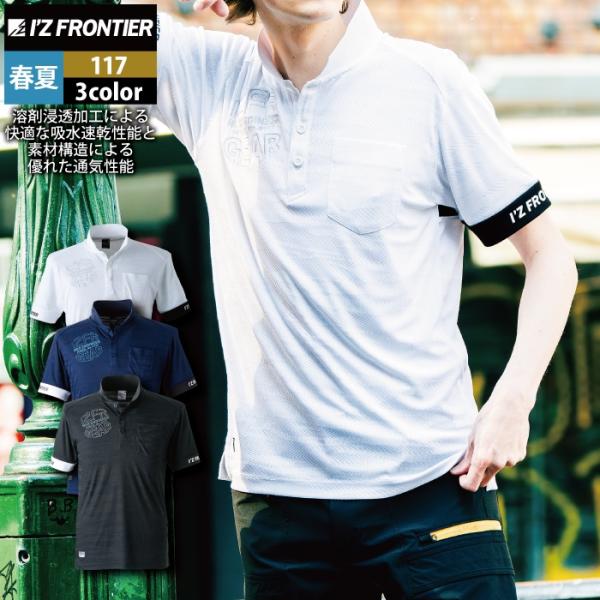 アイズフロンティア 作業服 117 エアージャガード半袖ポロシャツ S-4L 春夏 作業着 おしゃれ...
