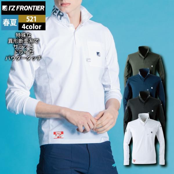 アイズフロンティア 作業服 521 パウダードライストレッチ長袖ポロシャツ S-4L 春夏 作業着 ...