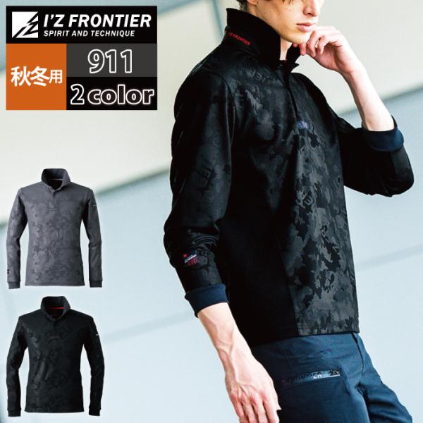 アイズフロンティア 作業服 911 ジャガードエンボスストレッチ長袖ポロシャツ S-4L 秋冬 作業...
