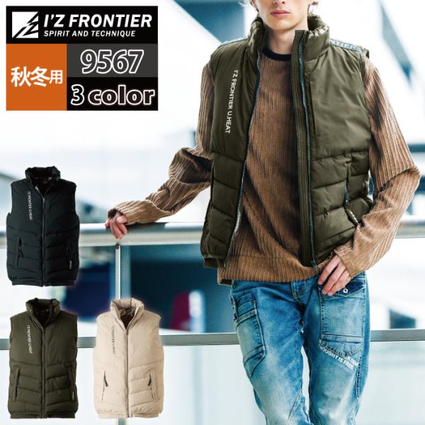アイズフロンティア 作業服 防寒着 9567 アルミ保温アルティメットヒート防寒ベスト S-3L 秋...