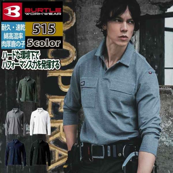 バートル 作業着 インナー 2025春夏新作 515 長袖ポロシャツ 5L 作業服 おしゃれ ドライ...