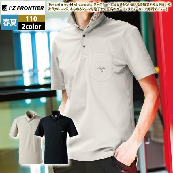 アイズフロンティア 作業服 2025春夏新作 110 半袖ポロシャツ S-4L 作業着 おしゃれ I...