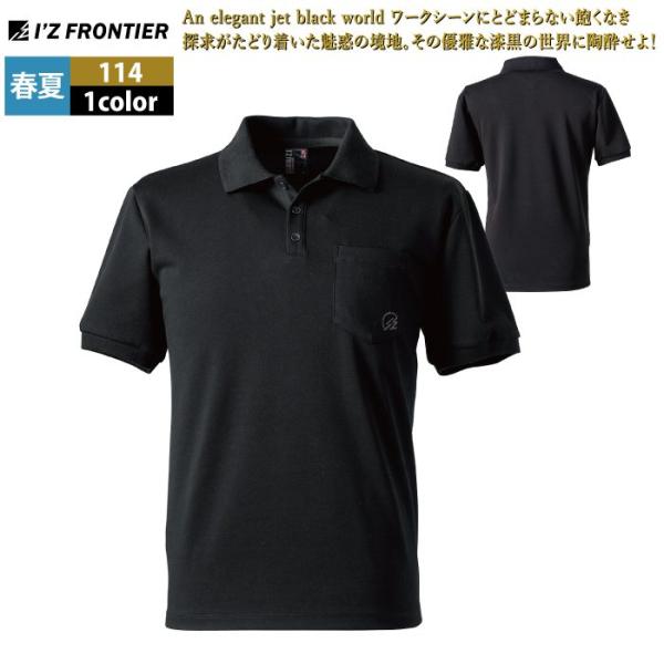 アイズフロンティア 作業服 2025春夏新作 114 半袖ポロシャツ S-4L 作業着 おしゃれ I...