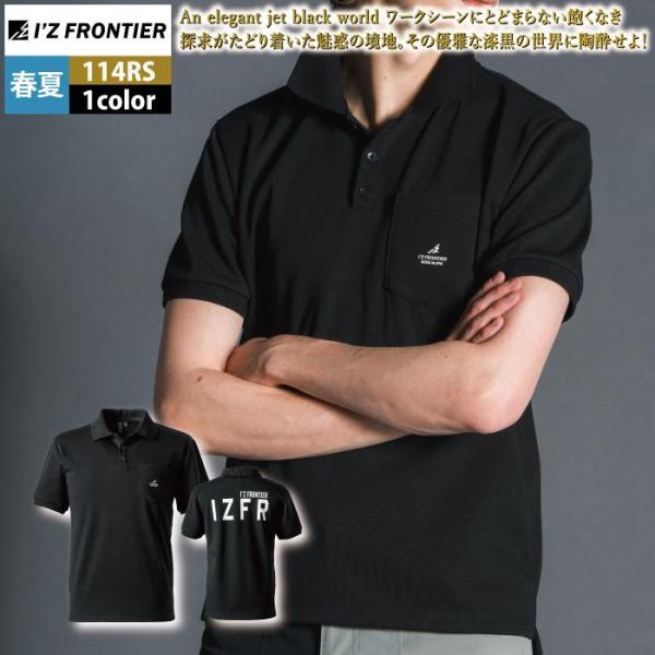 アイズフロンティア 作業服 2025春夏新作 114RS 半袖ポロシャツ S-4L 作業着 おしゃれ...
