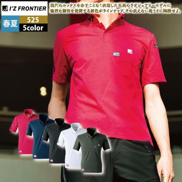 アイズフロンティア 作業服 2025春夏新作 525 パウダードライストレッチ半袖ポロシャツ S-4...