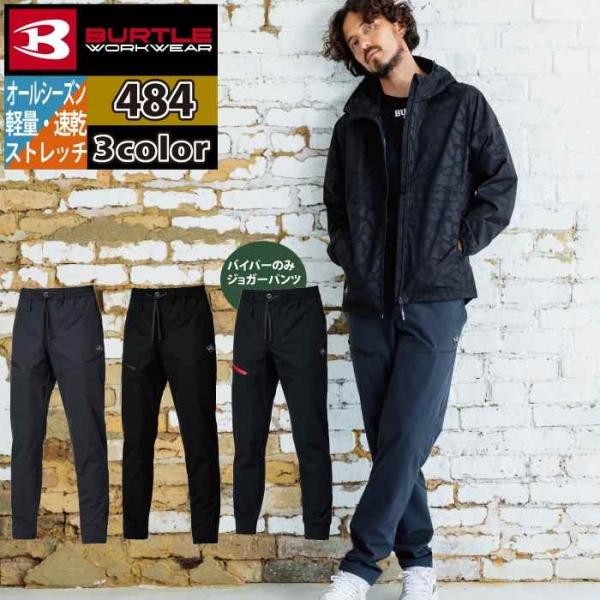 バートル作業着 作業ズボン 2025秋冬新作 484 エアーテックパンツ S-XL 作業服 おしゃれ...