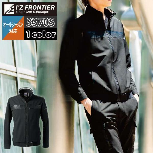 アイズフロンティア 作業服 2025秋冬新作 3370S ストレッチワークジャケット S-3L オー...