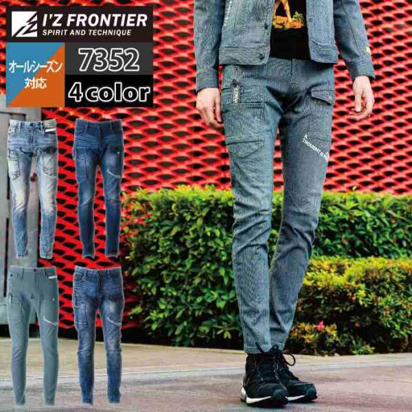 アイズフロンティア 作業服 2025秋冬新作 7352 ストレッチデニム3Dカーゴパンツ 73-10...
