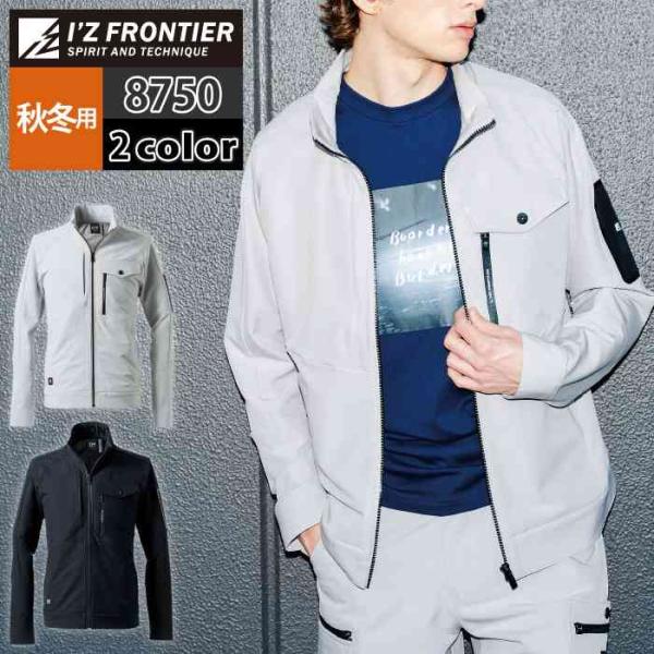 アイズフロンティア 作業服 2025秋冬新作 8750 ストレッチワークジャケット S-4L 秋冬 ...