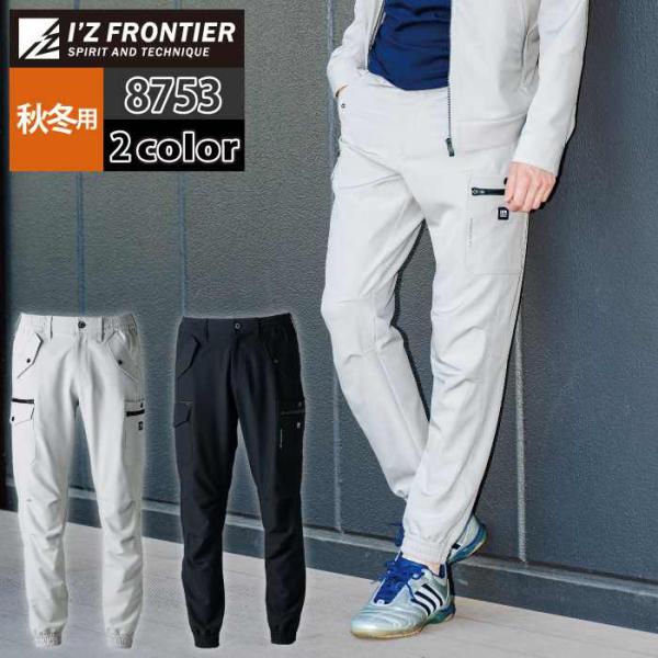 アイズフロンティア 作業服 2025秋冬新作 8753 ストレッチジョガーパンツ S-5L 秋冬 作...